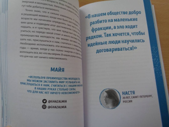 Маргарет Рук: Ты можешь изменить мир. Как 57 подростков боролись за свои идеалы — и победили