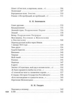 Баратынский, Дельвиг, Вяземский: Поэты пушкинской поры