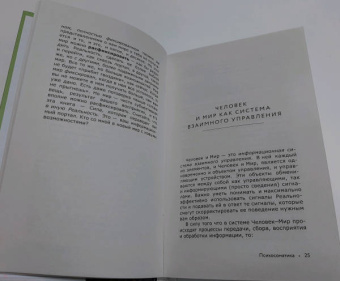 Татьяна Трофименко: Психосоматика всему виной, или Как взять свою жизнь под контроль