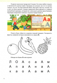 Ирина Афанасьева: Вместе учимся читать. Учим буквы. Рабочая тетрадь. ФГОС