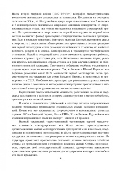 Гальянов, Яковлев: Сырьевая база промышленного комплекса черной металлургии России