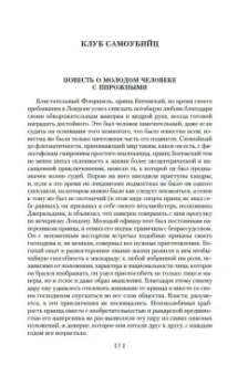 Роберт Стивенсон: Клуб самоубийц. Странная история доктора Джекила и мистера Хайда. Полное собрание малой прозы