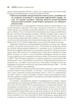 Питман, Ньюман: Грудное вскармливание