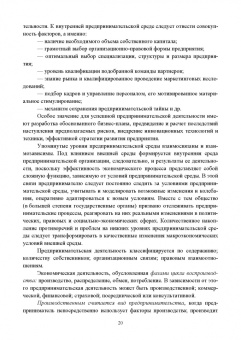Владимир Водянников: Организация предпринимательской деятельности и управление в АПК. Учебник