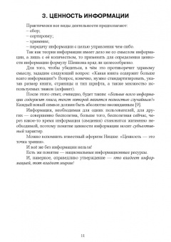 Сергей Никифоров: Методы защиты информации. Шифрование данных. Учебное пособие