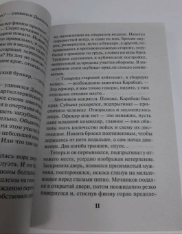 Александр Тамоников: Зимняя война. Дороги чужого севера