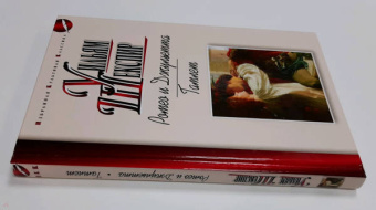 Уильям Шекспир: Ромео и Джульетта. Гамлет