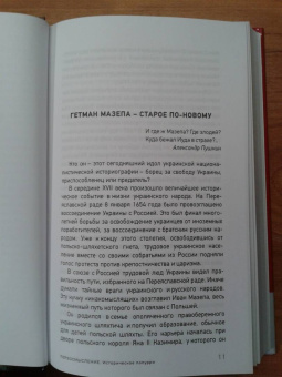 Анатолий Терещенко: Переосмысление. Историческое поппури