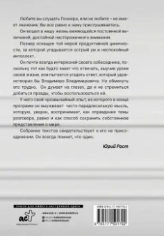 Владимир Познер: Повод для оптимизма? Прощалки