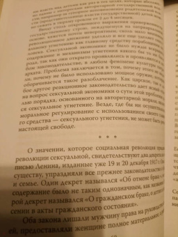 Райх, Маркузе: Секс – путь к свободе. Великая борьба за Эрос