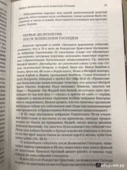 Николай Тальберг: История христианской Церкви
