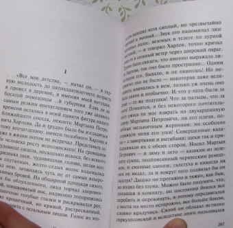 Иван Тургенев: Дворянское гнездо