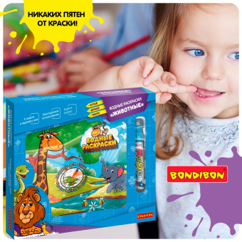 Игра настольная. Водные раскраски Животные