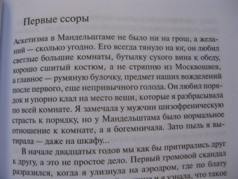 Надежда Мандельштам: Воспоминания. Вторая книга