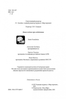 Горбачев. Урок свободы