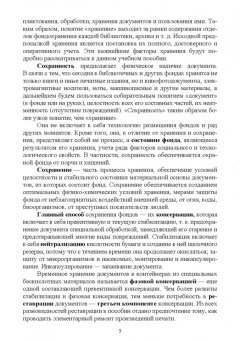 Егоров, Слиньков: Обеспечение сохранности, реставрация и консервация документов. Учебное пособие