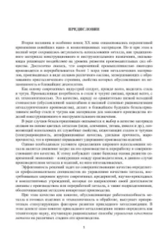 Глинер, Астащенко: Введение в управление качеством металла. Учебное пособие