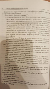Давыдкин, Степанова, Куртов: Болезни крови в амбулаторной практике:  руководство