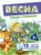 Вера Шипунова: Беседы с ребенком Весна, 12 карточек с текстом на обороте, А5