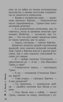 Леонов, Макеев: Превосходство Гурова