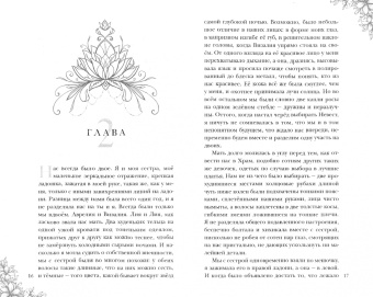 Эрика Адамс: Прах и камень