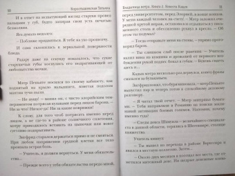 Татьяна Коростышевская: Владычица ветра. Книга 2. Невеста Кащея