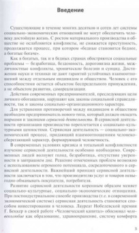 Хмелев, Свириденко: Сервисная деятельность. Учебное пособие