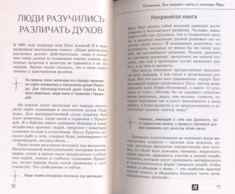 Анатолий Некрасов: Живые мысли. Отношения. Как понимать советы и подсказки Мира