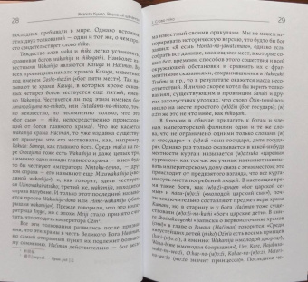 Янагита Кунио: Японский шаманизм