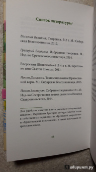 Григорий Иеромонах: Страсть зависти