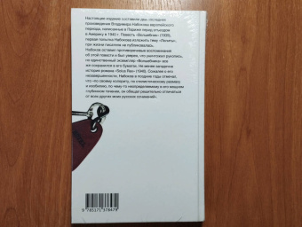 Владимир Набоков: Волшебник