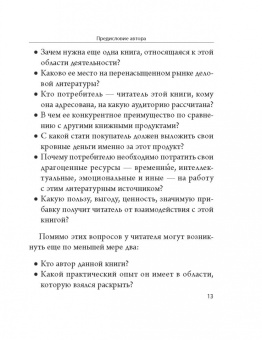 Александр Трусь: Управление в актуальных вопросах и доступных ответах. Практическое пособие для руководителя
