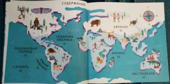 Джек Тайт: Гиганты ледникового периода