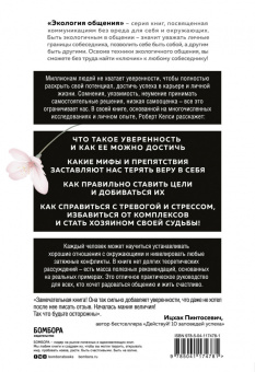 Роберт Келси: Код уверенности. Как умному человеку стать уверенным в себе