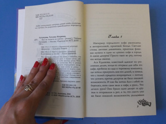 Татьяна Луганцева: Как не попасть на крючок