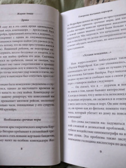 Жоржи Амаду: Генералы песчаных карьеров