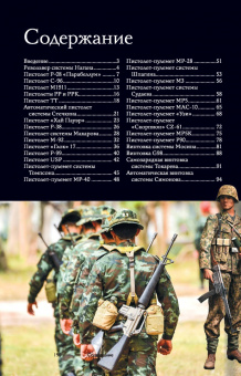 Андрей Мерников: Оружие. Иллюстрированный гид