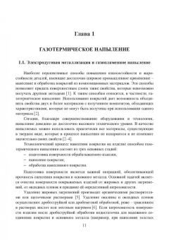 Радюк, Титлянов, Сайфуллаев: Применение газотермических покрытий в металлургии