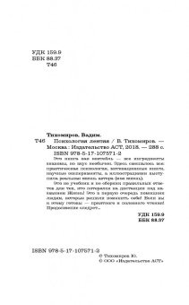 Вадим Тихомиров: Психология лентяя