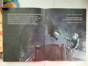 Лора Вольф: Саша и дракон