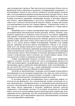 Семенов, Юрков: Моделирование систем управления. Учебник для вузов