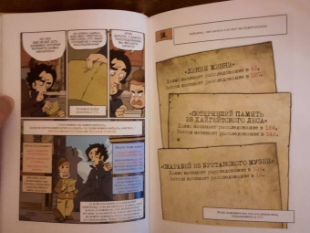 CeD: Комикс-игра Шерлок Холмс. 4 расследования