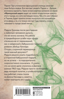 Екатерина Барсова: Грааль клана Кеннеди