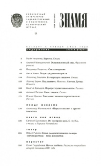 Журнал "Знамя" № 2. 2018