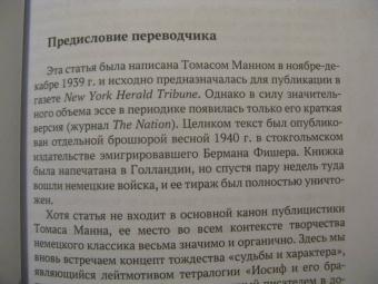 Томас Манн: Эта война!