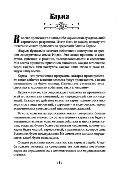 Карина Таро: Школа практической магии. Первый курс. Том 3