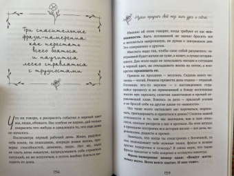 Люся Лесенкова: На одной волне со Вселенной. Живая психология и немножечко чудес. О тебе, об отношениях