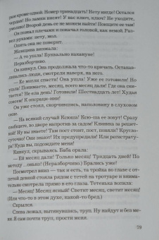 Людмила Петрушевская: Номер Один, или В садах других возможностей