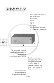 Евгений Мейлихов: Физика и химия в стихах. Для любознательных школьников и их родителей