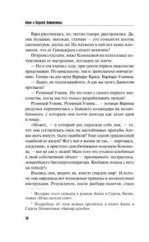 Литвинова, Литвинов: Успеть изменить до рассвета